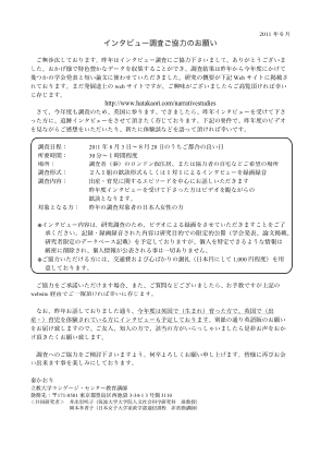 依頼書_追跡調査2011_web用.pdf
